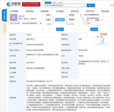 永安行科技股份成立智能制造新公司，布局人工智能基礎軟件開發新賽道